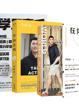 正版李柘远作品全3册学习高手