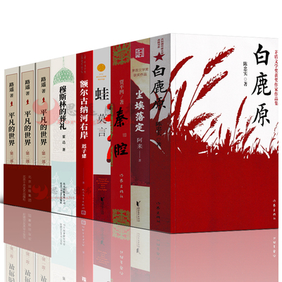 套装9本平凡世界穆斯林葬礼