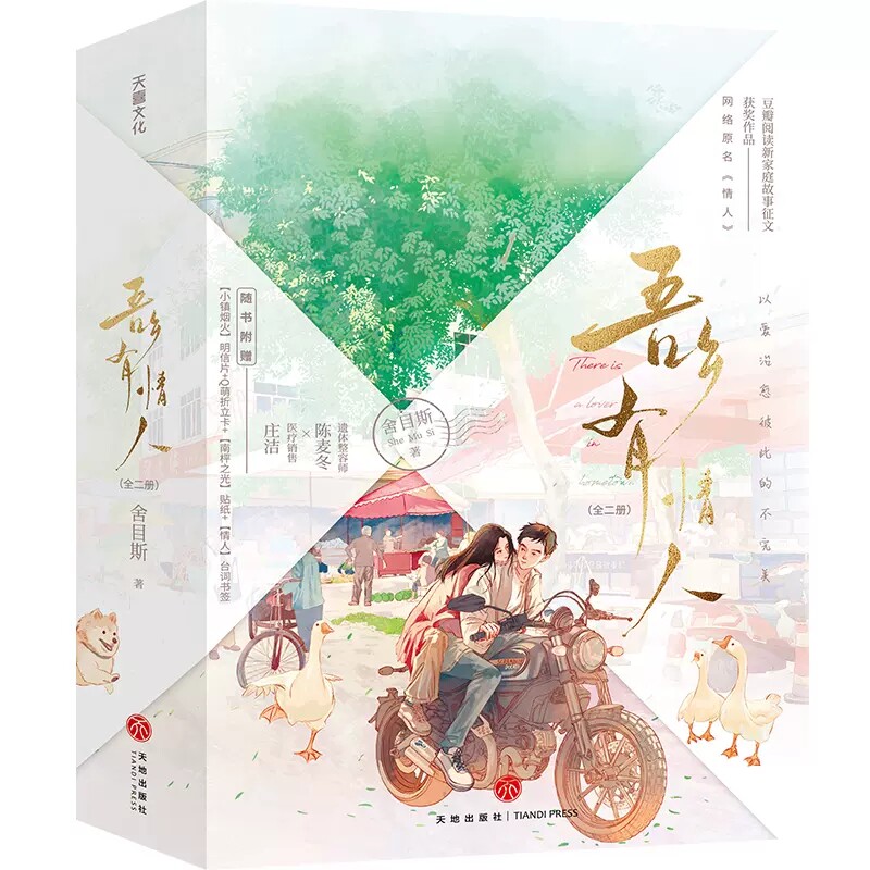 吾乡有情人   李现、周雨彤主演影视剧《春色寄情人》原著小说，桀骜遗体整容师VS霸气医疗销售，演绎熟龄男女的拉扯和双向救