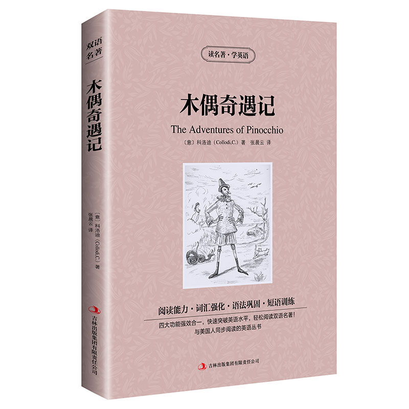 正版区域包邮 木偶奇遇记 英文原版+中文版 中英文英汉双语对照图书 读名著学英语 经典名著原著 学生英语读物 正版书籍图片