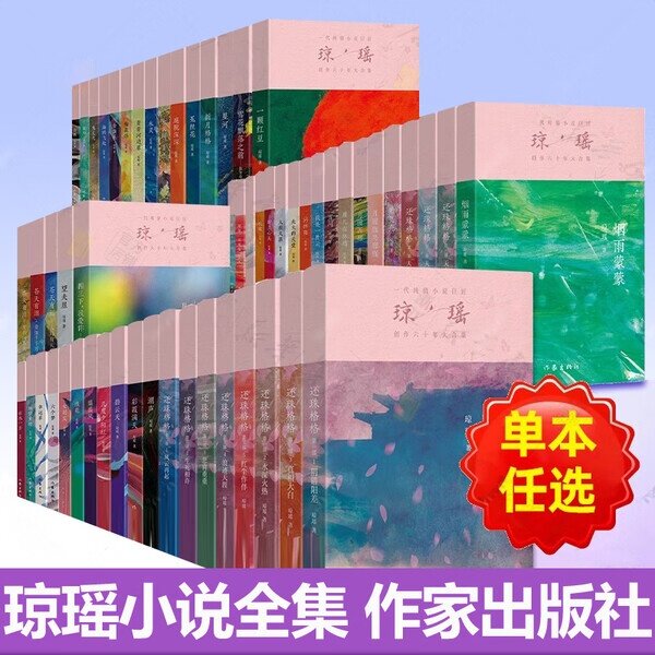 琼瑶经典作品全集言情小说 窗外 我的故事 琼瑶自传 烟雨蒙蒙 还珠格格 青青河边草  情深深雨濛濛 一帘幽梦原著小说 正版书籍