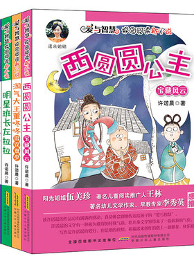 爱与智慧校园阅读新童话小说第二辑全5册双鱼座小爱+精灵王杜伦+明星班长左拉拉+西圆圆公主+淘气大王董咚咚 儿童文学成长校园小说