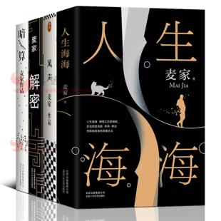 书籍 茅盾文学奖获奖得主麦家小说 麦家解密 社现当代文学 北京十月文艺出版 精装 麦家 暗算 风声 人生海海 麦家作品集全4册
