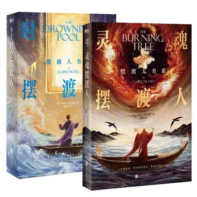 可单选 灵魂摆渡人+时空摆渡人 套装2册 小克莱儿麦克福尔 摆渡人书系 时空摆渡人姊妹篇  外国小说科幻悬疑小说