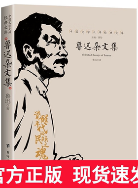 鲁迅杂文集经典作品集