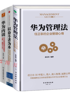 正版 华为管理书籍全5册华为管理法+ 以奋斗者为本+华为工作法+华为内训+华为人力资源管理书籍 任正非华为畅销书企业管理学