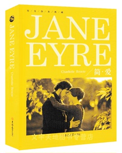 【英文全本典藏】简爱 Jane Eyre 夏洛蒂`勃朗特 著 全英文版 简爱书籍正版 简爱英文版原版 吉林大学出版社小说世界名著 区域包邮