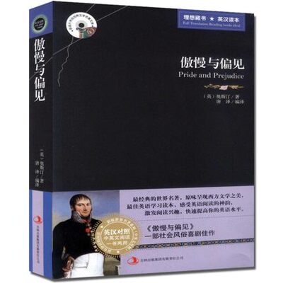 正版区域包邮 傲慢与偏见中英对照 双语版 简奥斯丁书籍 傲慢与偏见中文版+英文版书籍 傲慢与偏见 双语 英汉对照 双语读物