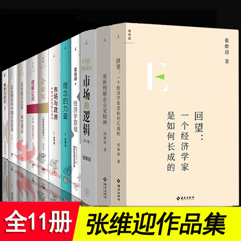 张维迎作品集11册回望新书