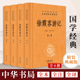 中华经典 全4册 李兴和注 正版 名著全本全注全译 朱惠荣 今注今译 文白对照 徐霞客游记 中华书局 书籍 全注全译书籍