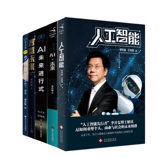 智慧未来 给青少年 书籍正版 李开复作品集全5册 十二封信 AI未来进行式 AI·未来 人工智能 李开复