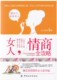 情商书 情商全攻略 女性书籍 女人zui幸福 正版 女人 拥有高情商 情商书籍 女人情商全攻略