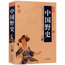 正版 中国野史/中国古典名著百部藏书 白话文图文版又名中华野史(中国古代野史书籍 野史类书籍 青少年中国历史书籍 区域包邮)