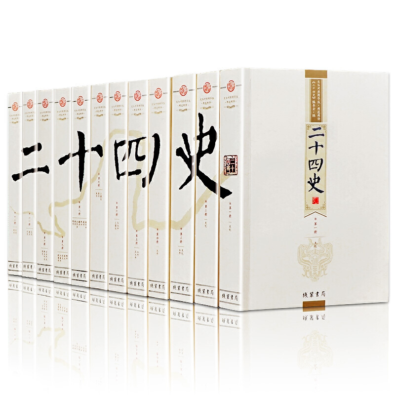 二十四史全套正版原著全译 中华历史书局百衲本24史精选无删减全本白话文 文白对照青少年史记全册书籍畅销书资治通鉴中国点校本