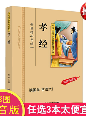 现货孝经注音版小国学