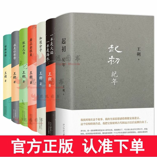 王朔作品集全套7册 起初纪年王朔新书+看上去很美+致女儿书+知道分子+动物凶猛+一半是火焰一半是海水+我是你爸爸王朔全集正版书籍