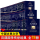 西游记红楼梦中国古典文学漓江 国学经典 书籍全78册论语史记老子道德经史记资治通鉴四书五经四大名著全套原著正版 百部国学传世经典