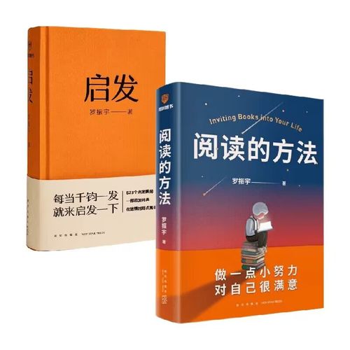 启发罗振宇+阅读的方法