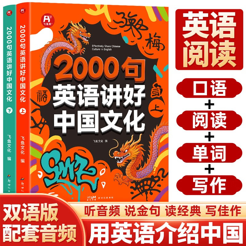 2000句英语讲好中国文化(2册)初中七八九年级英语时文阅读传统文化语法单词中考英语满分作文素材