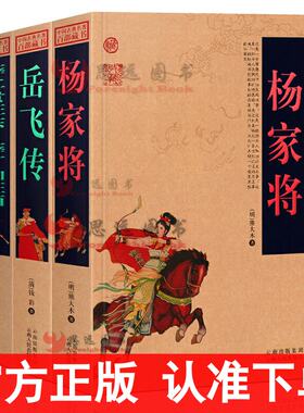 岳飞传+杨家将等书籍【任选】
