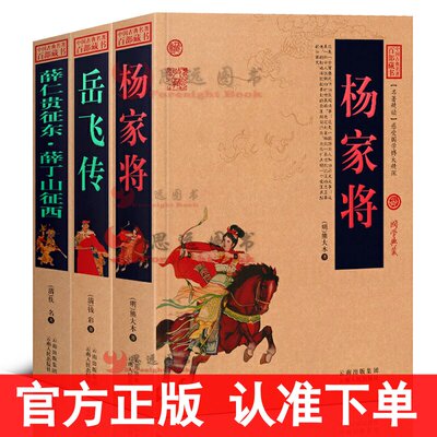 岳飞传+杨家将等书籍【任选】