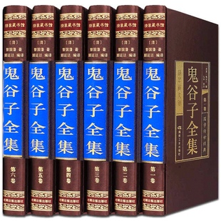 局原版 绸面精装 白话文翻译 七术全套珍藏版 正版 思维智慧谋略学大全鬼古子全书 书原著捭阖 无删减鬼谷子全集完整版