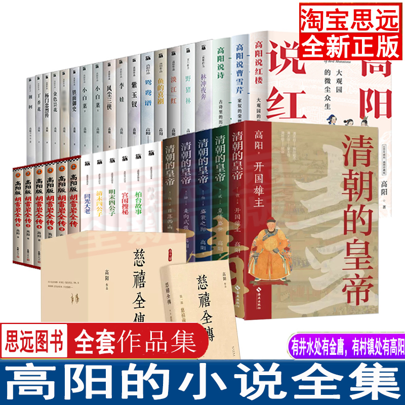 高阳高阳的小说全集共39册