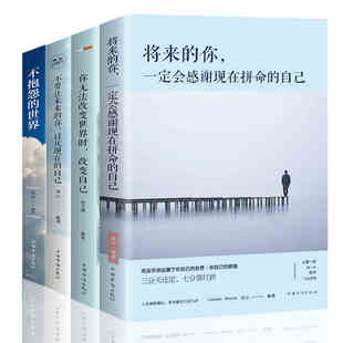 畅销书排行榜适合20 你一定会感谢现在拼命 自己高中生青春励志修养书籍 书适合女性一生必看 30岁女人看 4册抖音推荐 正版 将来