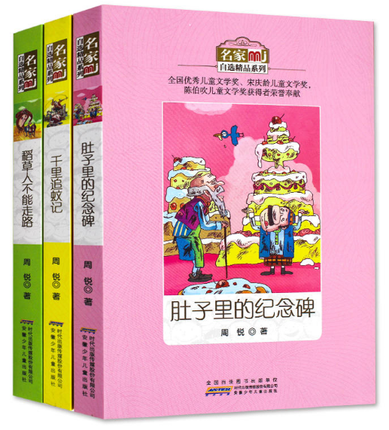 T1正版 名家自选系列【全3册】稻草人不能走路+肚子里的纪念馆+千里追蚊记 儿童读物 7-10-14岁儿童课外读物 青少年文学书使用感如何?