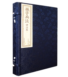 评注本共2册 孙子兵法 孙武著 正版 书籍