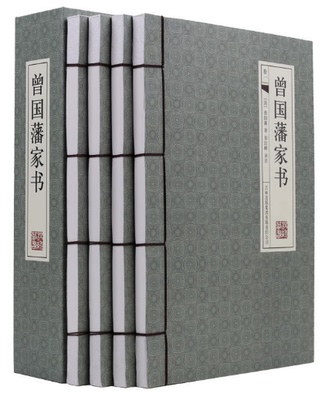 曾国藩家书 4册 文白对照白话文翻译 历史人物传记 曾国潘家书 曾文正公家书曾国藩家训 曾国藩全集 正版图书籍线装书
