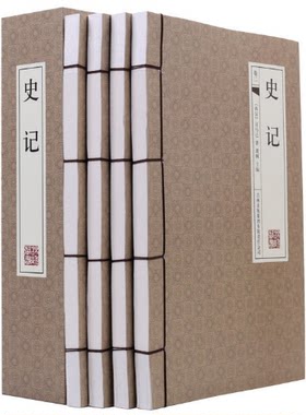 【线装横排】史记4册 全注全译历史书籍 史记司马迁文白对照原文+译文 史记青少年成人版中华国学书局书籍
