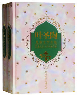 正版 上下册 精装 叶圣陶儿童文学全集 叶圣陶专集 叶圣陶全集 叶圣陶散文 叶圣陶稻草人书籍 叶圣陶集 叶圣陶童话 儿童文学