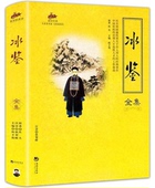 名著书籍 原版 包邮 文白对照版 曾国藩 原著 区域 冰鉴 历史书识人用人心得全鉴 正版 书籍 冰鉴全集 曾国藩正版 国学经典