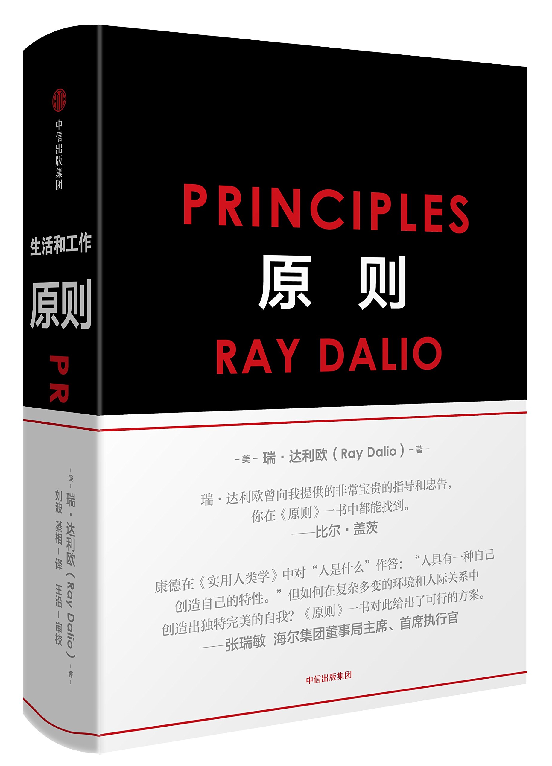 Õý°æ ÔÔò ÖÐÎÄ°æ ¾«×° RayDalioÖø principles Èð ´ïÀûÅ· À× ´ïÀï°Â×÷Æ· ÖÐÐųö°æÉç ÇÅË®»ù½ð±¬ÁÑÉÌÒµ¹ÜÀíÀàÊé¼® Õý°æÊé¼®