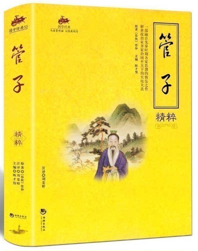 正版 管子精粹 国学经典 文白对照 原文 注释 译文 管仲百部国学 管子书籍 中国哲学正版书区域包邮