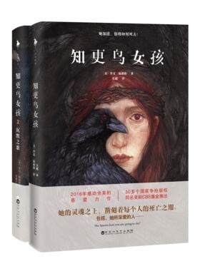 库存特价 知更鸟女孩1+知更鸟女孩2沉默之歌 全2册 外国文学小说 媲美偷影子的人悬爱小说书籍  知更鸟女孩 (美)查克温迪格