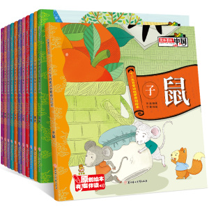 正版【扫描伴读】十二生肖童话故事原创绘本 全12册 中文 中国经典神话传说3-9周岁儿童绘本睡前故事幼儿园早教书启蒙教育幼儿绘本