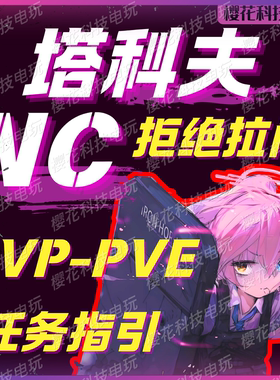 逃离塔科夫NC魔法天周月稳PVE俄欧黑白边PVP账号塔克夫雷达激活码