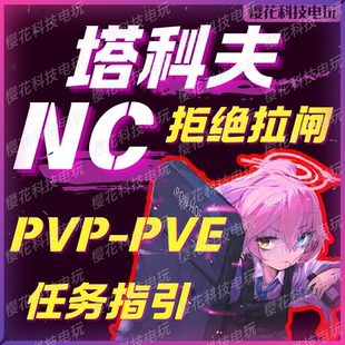 逃离塔科夫NC魔法天周月稳PVE俄欧黑白边PVP账号塔克夫雷达激活码