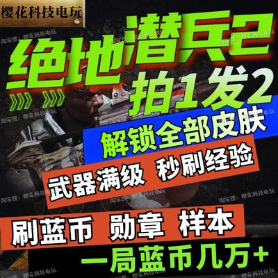 绝地潜兵2辅助科技 蓝币勋章样本 地狱潜兵 武器经验 超级货币