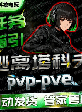 逃离塔科夫NC魔法天周月稳PVE俄欧黑白边PVP账号塔克夫雷达激活码