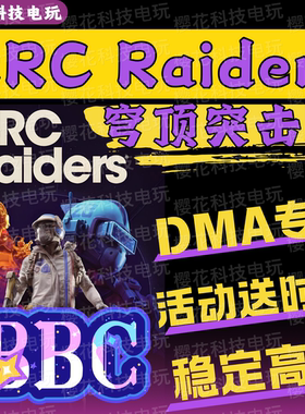 ARC Raiders-DMA-BBC穹顶突击队辅助科技 高端内部 自动发货