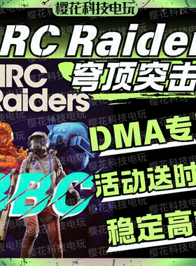 ARC Raiders-DMA-BBC辅助科技 穹顶突击队 高端内部 自动发货