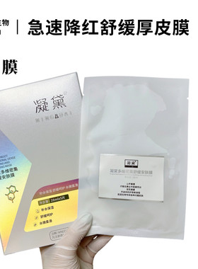 凝黛舒缓修愈维稳强韧小白膜