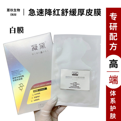 凝黛舒缓修愈维稳强韧小白膜