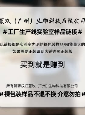 【实验室生产线裸瓶样品囤货链接】无任何vip满减活动