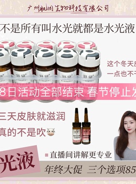 【水光特护1号液2号液】三天皮肤滋润 行走的加湿器 涂抹水光biu