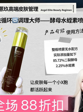 【A026水蛭素因子水】快速调节皮肤X循环系统 让皮肤迅速工作吸收