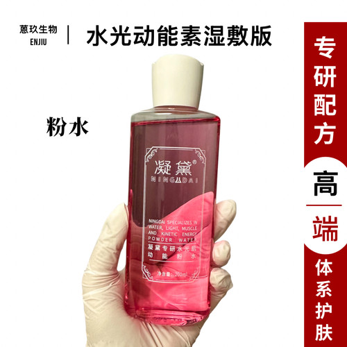凝黛深度补水疯狂注水动能粉水